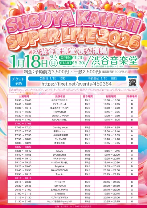 Drug&Drop、イイトコドリ、BANZAI JAPAN、いつだって青い春。、ヴィランの掟、100-YOKAI、少年秘密倶楽部、おむすびコロコロ、Palpitink、キュン!?恋堕ちキューピッド、ルシフェルの園。、バブルバビデガム∀、SUPER JYAPON、Tool to、マイナーガール、TheWORLD、彗星のスターティア*、毒彩シンシャ、NANOSECOND、キミトサクハナ、AILOS、Cheriecla、依依≠恋恋