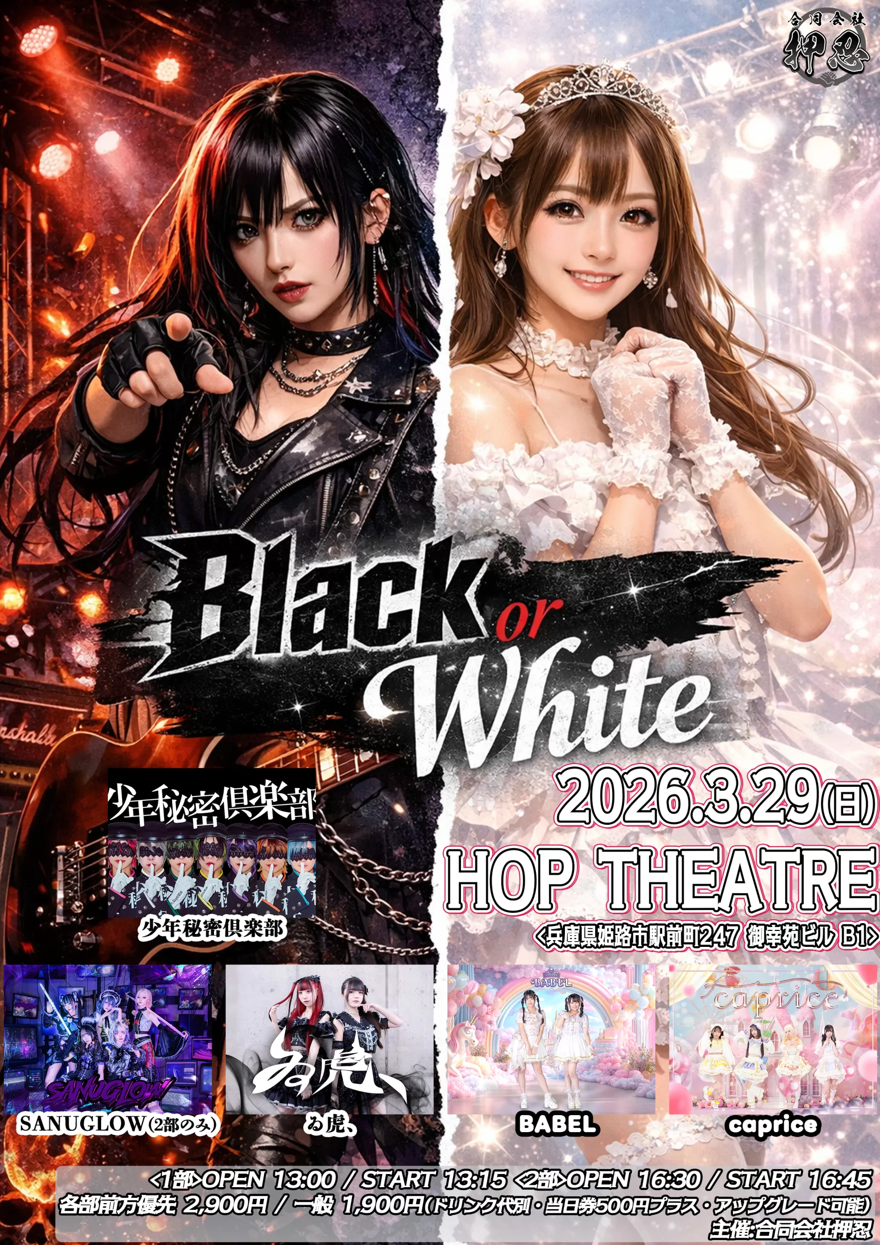 少年秘密倶楽部 / BABEL / ゐ虎、 / caprice / SANUGLOW /