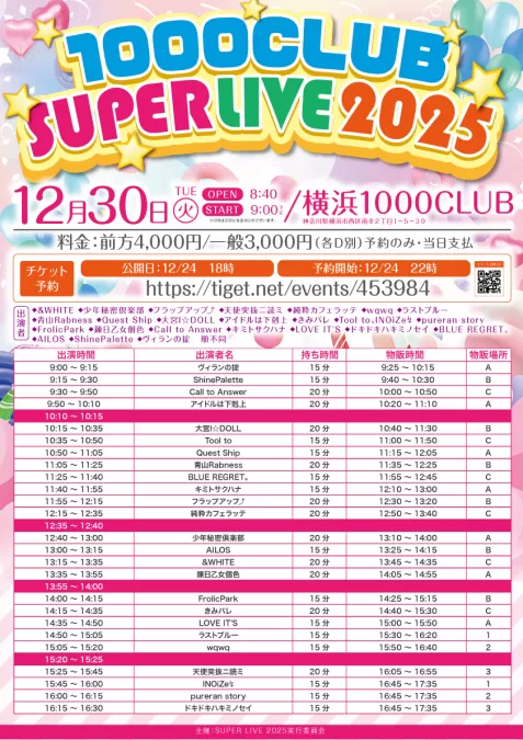 WHITE、少年秘密倶楽部、フラップアップ⤴、天使突抜ニ読ミ、純粋カフェラッテ、wqwq、ラストブルー、青山Rabness、Quest Ship、大宮I☆DOLL、アイドルは下剋上、きみパレ、Tool to、INOiZe↯、pureran story、FrolicPark、錬日乙女個色、Call to Answer、キミトサクハナ、LOVE IT'S、ドキドキハキミノセイ、BLUE REGRET。、AILOS、ShinePalette、ヴィランの掟