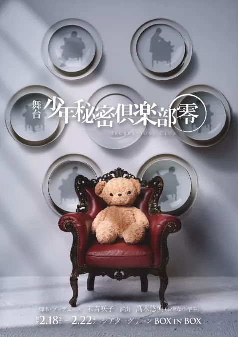 《STORY》 とある王国で、不老不死の薬が開発された。 不老不死の薬で永遠の命を手に入れた権力者たち。 そして権力者たちは薬を改良した。 その薬の名は「成長抑止薬」 この薬は実に多くの子供たちに使用された。 非力で無知な子供たちの体と精神の成長を止めるため。 そしてその子供たちを労働力として使役するために。 その薬は長い時を経て、国を完全に二極化する。 "オトナ"と呼ばれる富裕層。 それらを維持するために労働する"コドモ" そんな中、国家転覆を狙う秘密組織が暗躍しているという噂がまことしやかに囁かれるようになる。 これは、そんな世界で生きる6人のコドモたちが革命を企てるまでの、悲しくも美しい始まりの物語である。