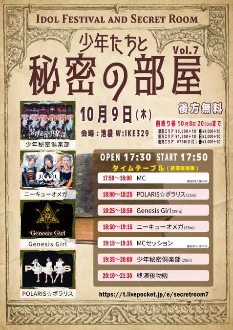 少年秘密倶楽部 , ニーキューオメガ , Genesis-Girl , POLARIS☆ポラリス