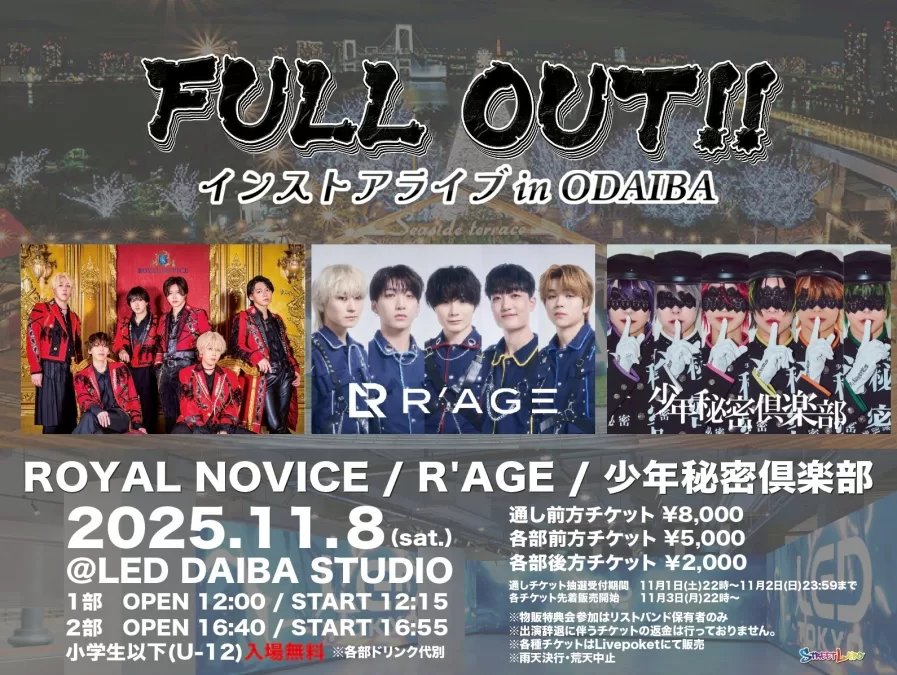 FULL OUT!! インストア Live　ROYAL NOVICE,R'AGE,少年秘密倶楽部