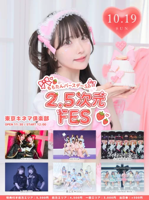 城崎桃華、AMiRiON、IBERIs&、少年秘密俱楽部、LAVILITH、愛乙女★DOLL、Luce Twinkle Wink☆