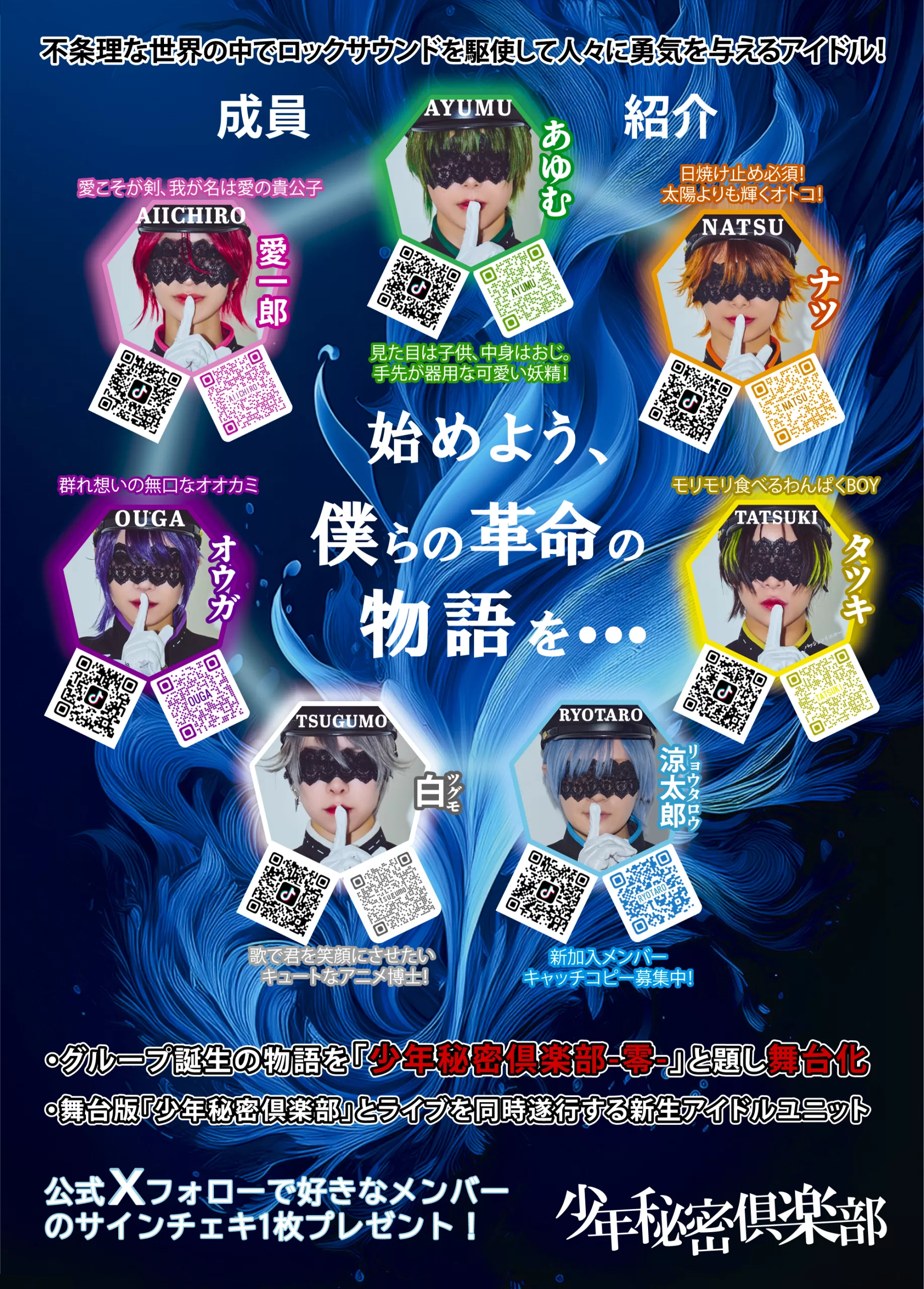 少年装アイドル「少年秘密倶楽部」