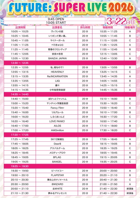 ＆WHITE / 夢みるアドレセンス / BANZAI JAPAN / ヴィランの掟 / いつだって青い春。 / ぽけっとファントム / 少年秘密倶楽部 / Re:INCARNATION / HEAVENLY / メロディーアロウ / アスパルテーム / しろくまいんど / LilQ / 舞台上のナノメートル / ヤンチャン学園音楽部 / AMOmilion / マイナーガール / Fancy Film* / ビーバイユー / FLAPSTAR / 青春のフロンティア / リルアムール / 8WIZARD / 8FLAG / 8ANGEL / Dear8 / SKYZ候補生 / 縷々 / AILOS / LOVE PANIC! / 依依≠恋恋 / 私、姫なので！ / ぺりきゅらむ