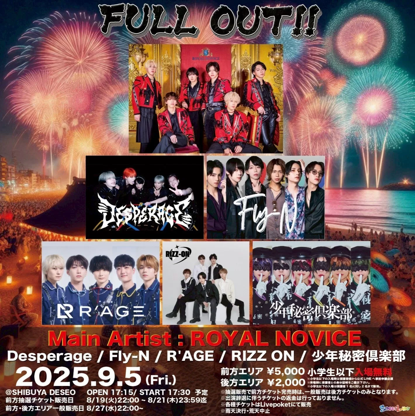 少年秘密倶楽部 , RIZZ ON , R'AGE , Fly-N , Desperage , ROYAL NOVICE
