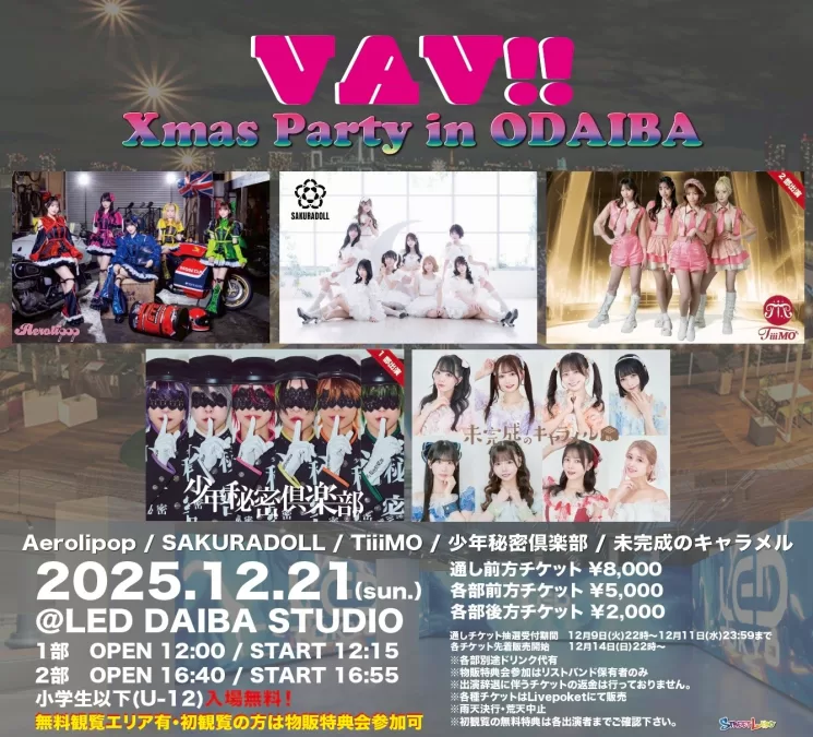 少年秘密倶楽部 , SAKURADOLL , TiiiMO , 未完成のキャラメル , Aerolipop