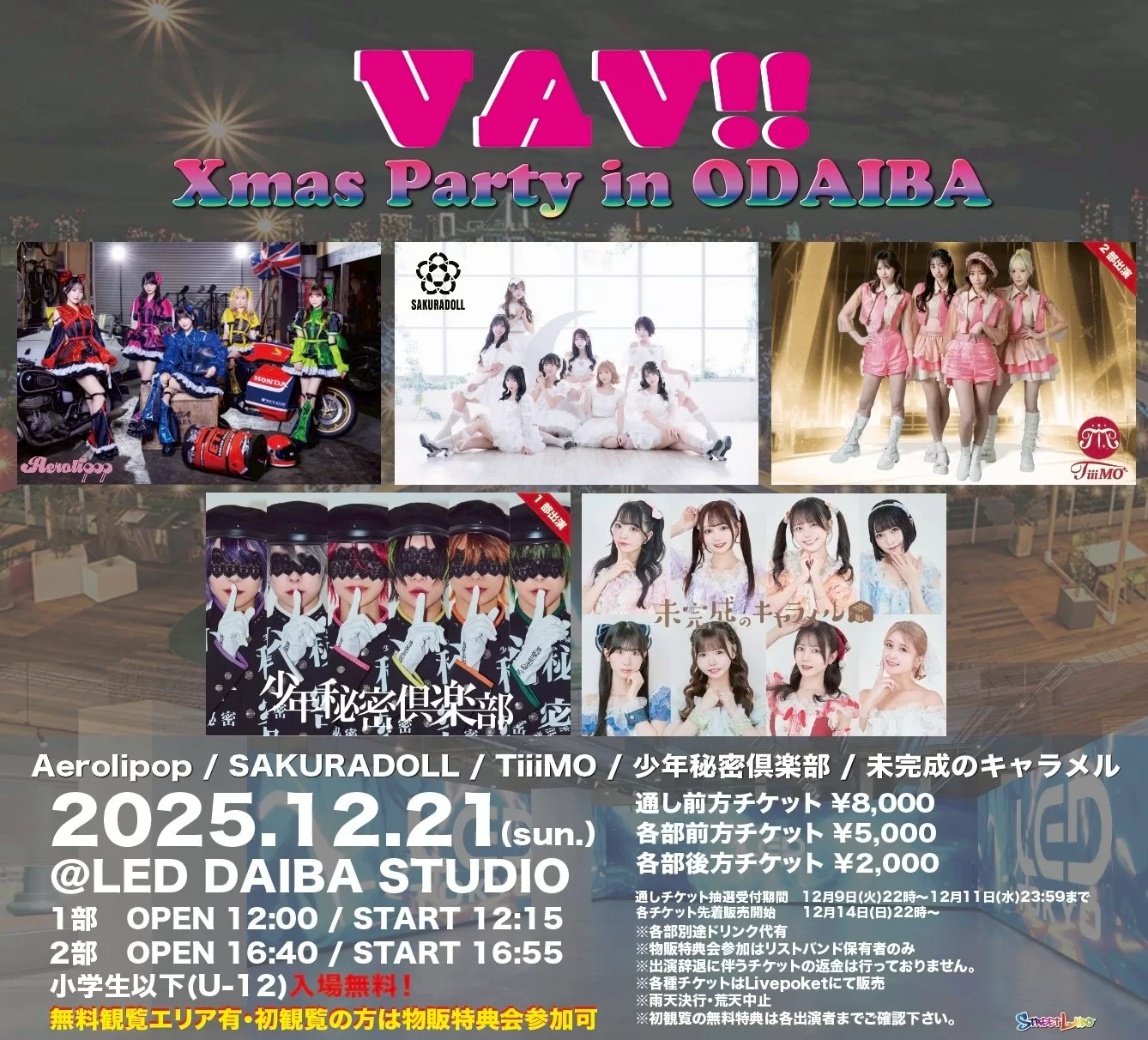 少年秘密倶楽部 , SAKURADOLL , TiiiMO , 未完成のキャラメル , Aerolipop