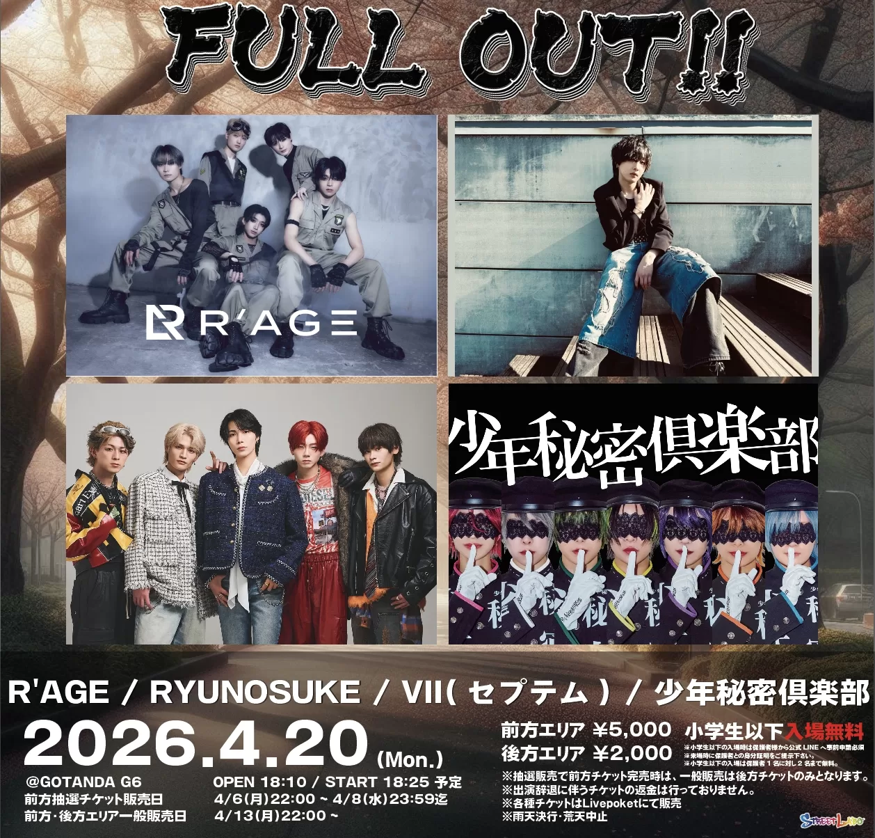 少年秘密倶楽部 R'AGE RYUNOSUKE Ⅶ(セプテム)