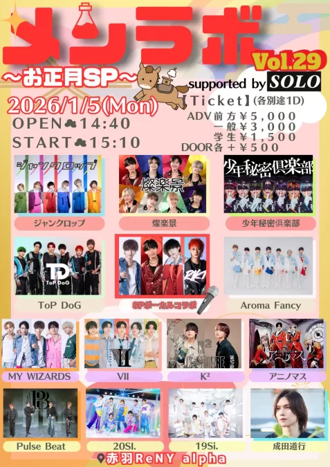 ジャンクロップ/燦楽景/少年秘密倶楽部/Aroma Fancy/ToP DoG/K²/MY WIZARDS/VII/20SI./19Si./Pulse Beat/アニノマス/成田道行