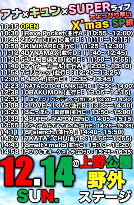 SUPER JYAPON、アイテムはてるてるのみ、Falench.、ぶっとび！パンデミック、KATACOTO＊BANK、DYNAMAX、BAKUMON、にっぽん！真骨頂、KATA☆CHU、4864. melt×melts、ルミナスシンフォニー、恋に落ちる確率は限りなく低いが0じゃない、LOVE 9 LOVE、昼夜逆転、少年秘密倶楽部、玉響storage、FLORE RISA、ToyTicTrap、Reve Pocket、KiMiKARE、SoRaLis、マイナーガール、100-YOKAI、InnocentFairy、ひめもすオーケストラ、ミリフェア、きゅんﾀﾋに一生を!?