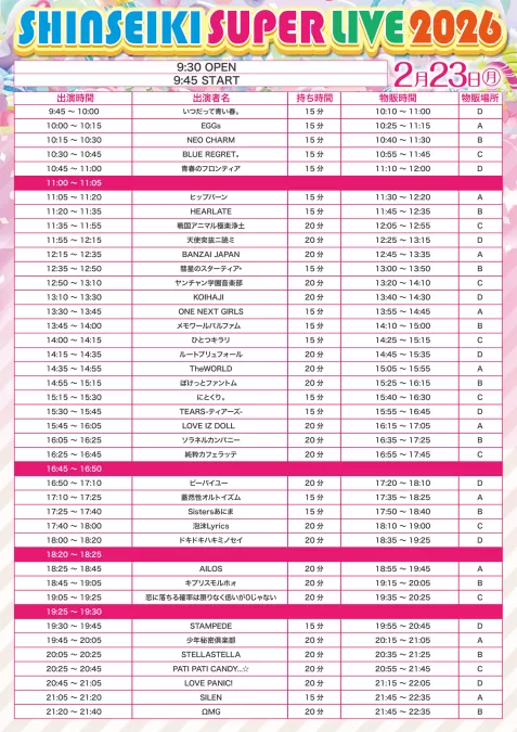 STELLASTELLA / ソラネルカンパニー / 泡沫Lyrics / キプリスモルホォ / 恋に落ちる確率は限りなく低いが0じゃない / 少年秘密倶楽部 / 戦国アニマル極楽浄土 / EGGs / 天使突抜ニ読ミ / BANZAI JAPAN / ΩMG / SILEN / 純粋カフェラッテ / ぽけっとファントム / ドキドキハキミノセイ / TEARS-ティアーズ- / Sistersあにま / にとくり。 / 蓋然性オルトイズム / ONE NEXT GIRLS / メモワールパルファム / ひとつキラリ / ルートプリュフォール / 青春のフロンティア / ビーバイユー / ヒップバーン / ヤンチャン学園音楽部 / KOIHAJI / PATI PATI CANDY...☆ / TheWORLD / 彗星のスターティア* / LOVE PANIC! / HEARLATE / BLUE REGRET。 / NEO CHARM / STAMPEDE / AILOS / いつだって青い春。 / LOVE IZ DOLL