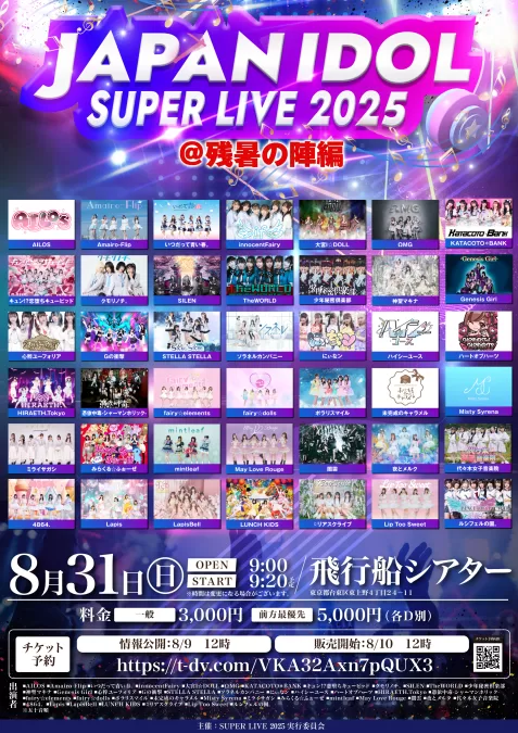 8/31-JAPAN-IDOL-SUPER-LIVE-2025@飛行船シアター