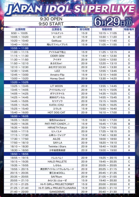 0629-JAPAN-IDOL-SUPER-LIVE-＠時事通信ホール