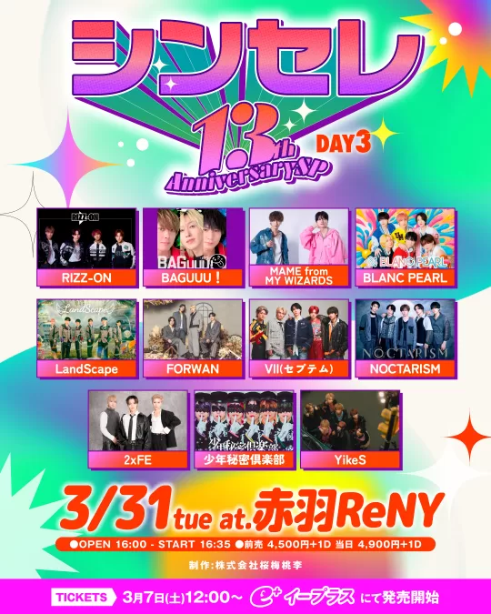 RIZZ-ON BAGUUU！ MY WIZARDS BLANC PEARL LandScape FORWAN VII(セプテム) NOCTARISM 2xFE 少年秘密倶楽部 YikeS