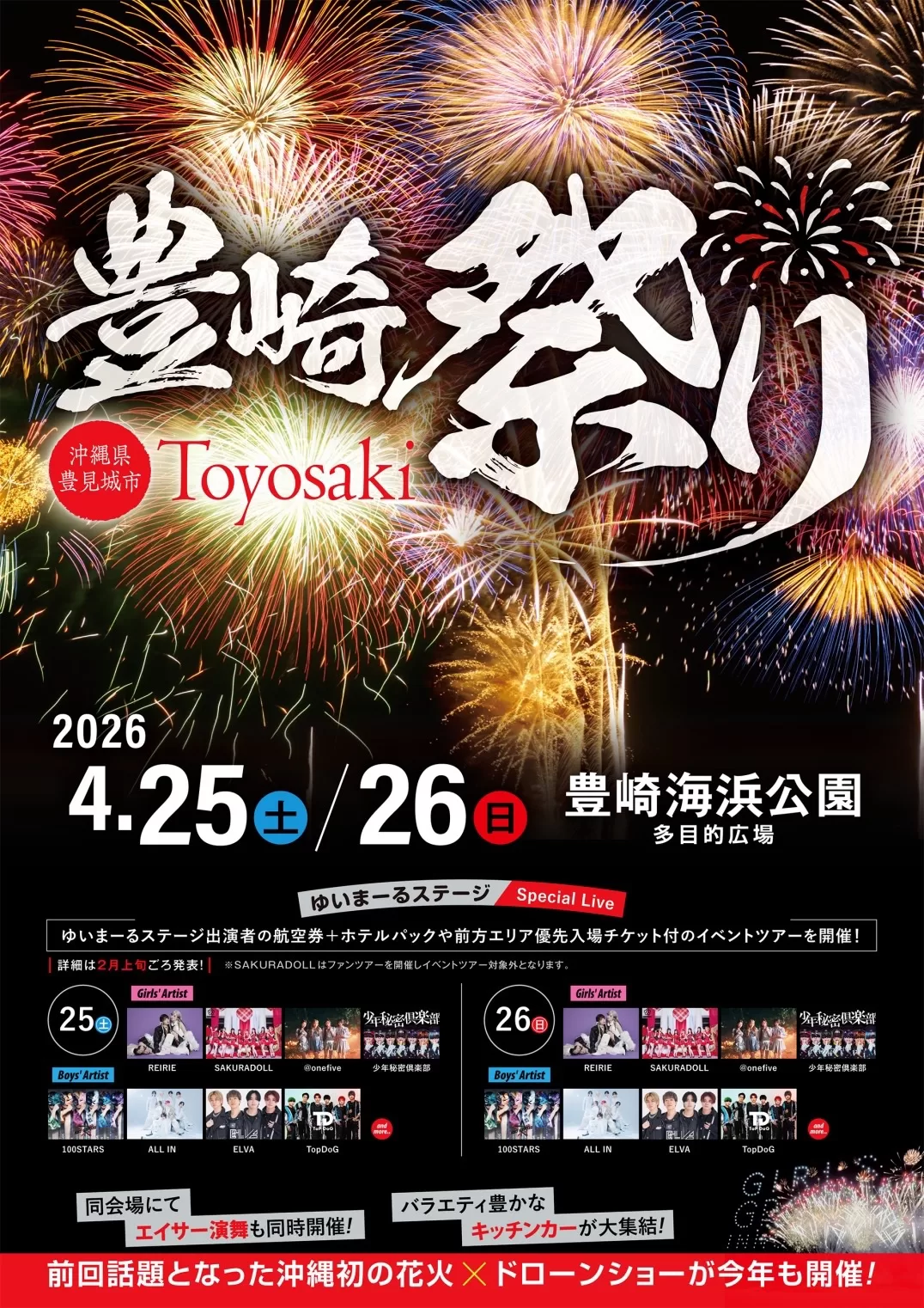 REIRIE SAKURADOLL @onefive 少年秘密倶楽部 100STARS ALL IN ELVA TopDoG