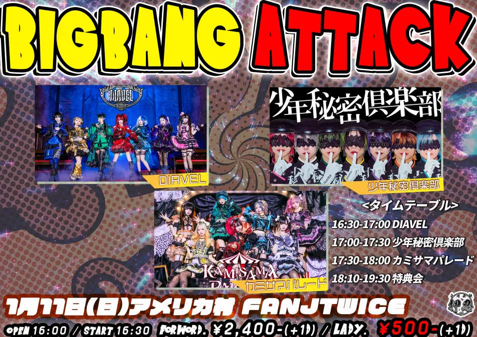 少年秘密倶楽部 / カミサマパレード / DIAVEL