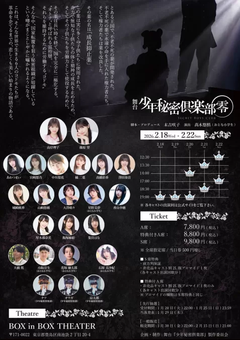 山岸理子 篠原望 あわつまい 宮﨑想乃 中川梨花 橘二葉 髙橋彩香 澤田奏音 城崎桃華 山﨑悠稀 大澤萌々 星野美夢(おとな小学生) 香山幸穂 厚木那奈美／飯塚麻結／集貝はな 大橋篤 小阪崇生(おとな小学生) 花塚廉太郎(おとな小学生) 石原美沙紀(おとな小学生) ナツ(少年秘密倶楽部) オウガ(少年秘密倶楽部) 涼太郎(少年秘密倶楽部)