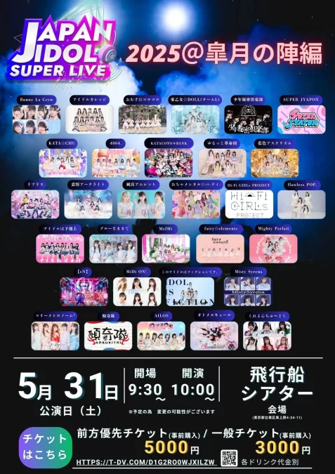 Bunny La Crew / アイドルカレッジ / おむすびコロコロ / 愛乙女☆DOLL（チームL） / 少年秘密倶楽部 / SUPER JYAPON / KATA☆CHU / 4864. / KATACOTO＊BANK / ゆるっと革命団 / 藍色アステリズム / ラプラス / 恋情アークライト / 純真アムレット / おちゃメンタル☆パーティー / Hi-Fi GIRLs PROJECT / flawless POP. / アイドルは下剋上 / ブルーなままで / MelMi / fairy☆elements / Mighty Parfait（マイティーパルフェ） / 【eN】 / MiDi ON! / このアイドルはフィクションです。 / Misty Syrena / マリーメトロノーム* / 傾奇隊 / AILOS / オトメルキュール / くれよんちゅ〜どく